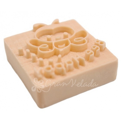 Happy bee seal for soaps
